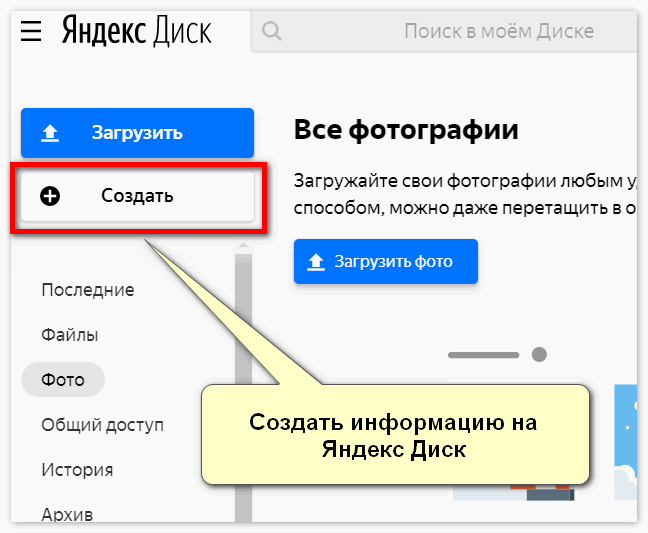 Как Создать Яндекс Ссылку С Фото